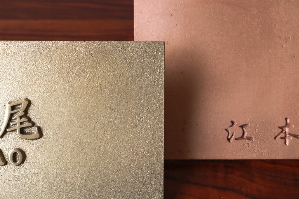【新製品】真鍮と銅の表札
