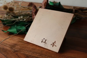 表札　富山家具　ミヤモト家具