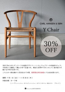Y-Chair期間限定　キャンペーン