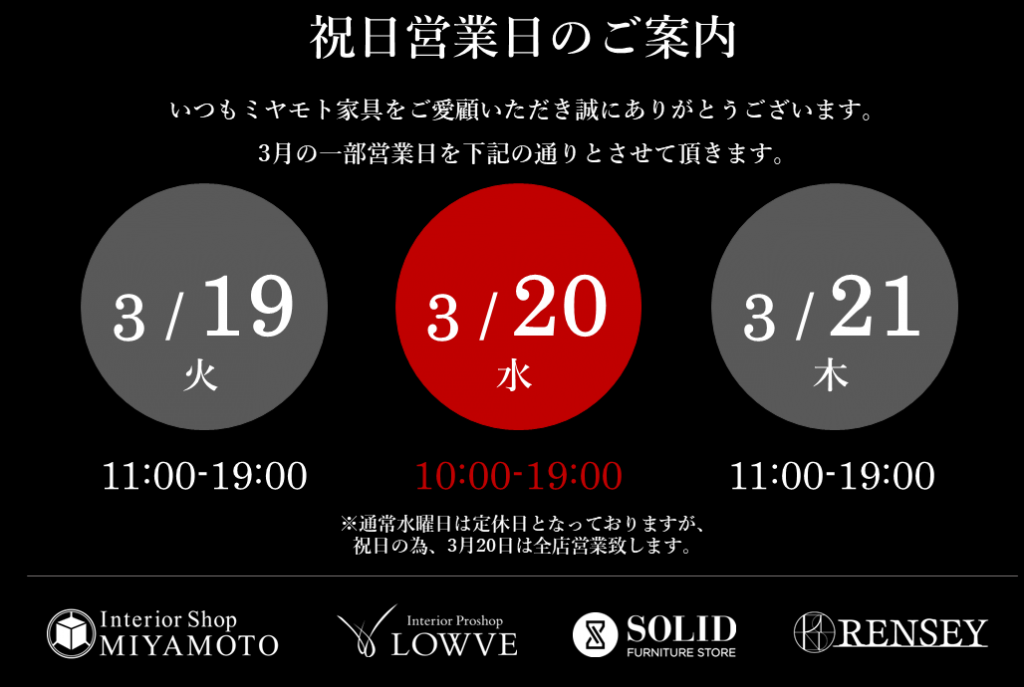 明日　3月20日は営業します！