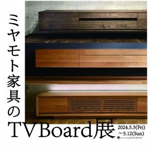 富山　オシャレ　TVボード