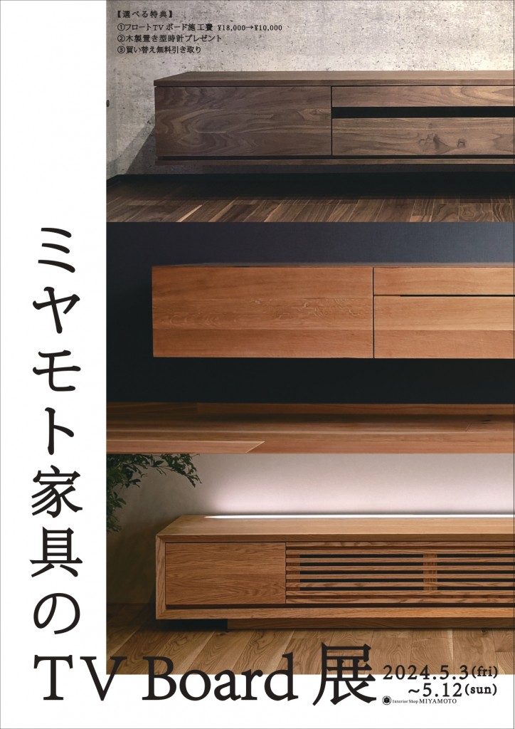 富山　テレビボード　テレビ台　おしゃれ　木製