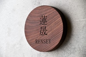 表札　オシャレ　富山　家具