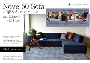 新潟　家具　無垢　おしゃれ　ソファ　イベント