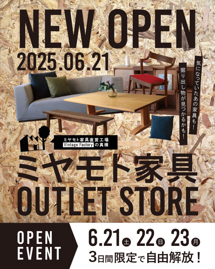 富山 家具