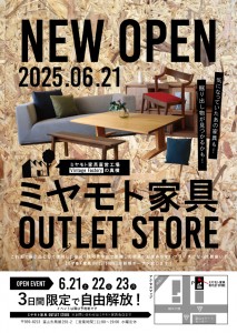 ミヤモト家具　アウトレット