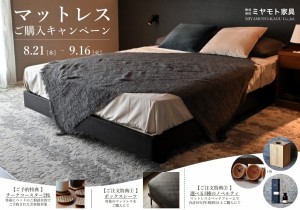 ★マットレスご購入キャンペーン 2025