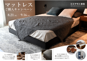 (改)マットレスご購入キャンペーン2025POP