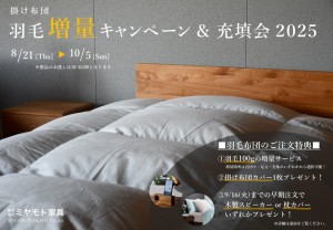羽毛充填会2025POP表
