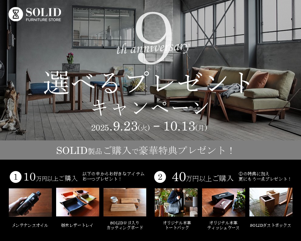 ソファ　家具　富山　おしゃれ　イベント