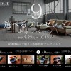 SOLID 9th Anniversary  キャンペーン！！