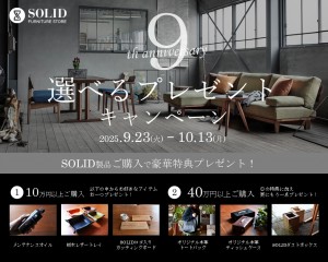 ソファ　家具　富山　おしゃれ　イベント