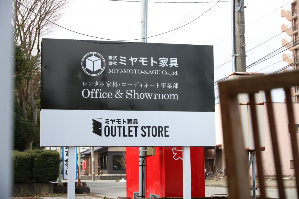 魅力的なミヤモト家具【OUTLET  STORE】整いました！