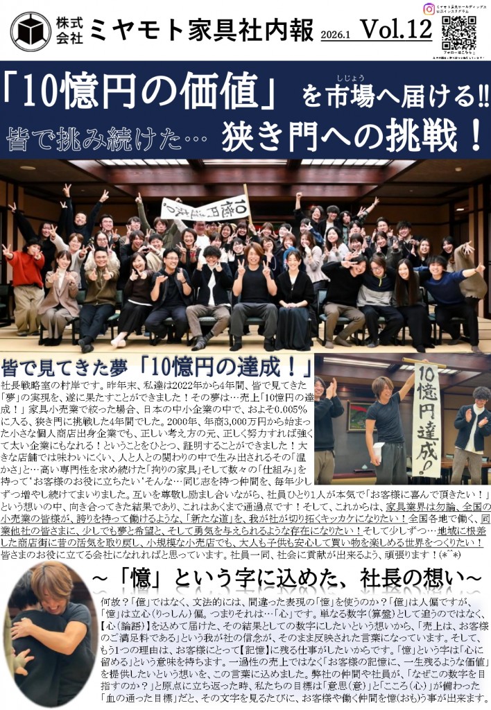 社内報【Vol.12】2026.1_page-0001