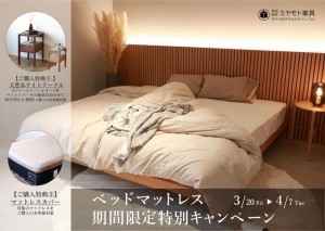 マットレス　ベッド　新潟　富山