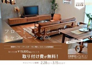 【SNS用】フロートテレビボードイベントPOP 2026