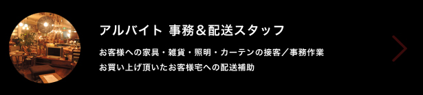 アルバイト