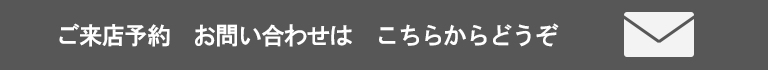 コンタクト