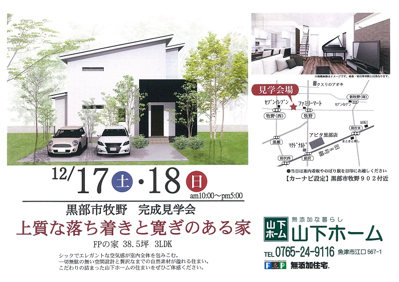 山下ホーム