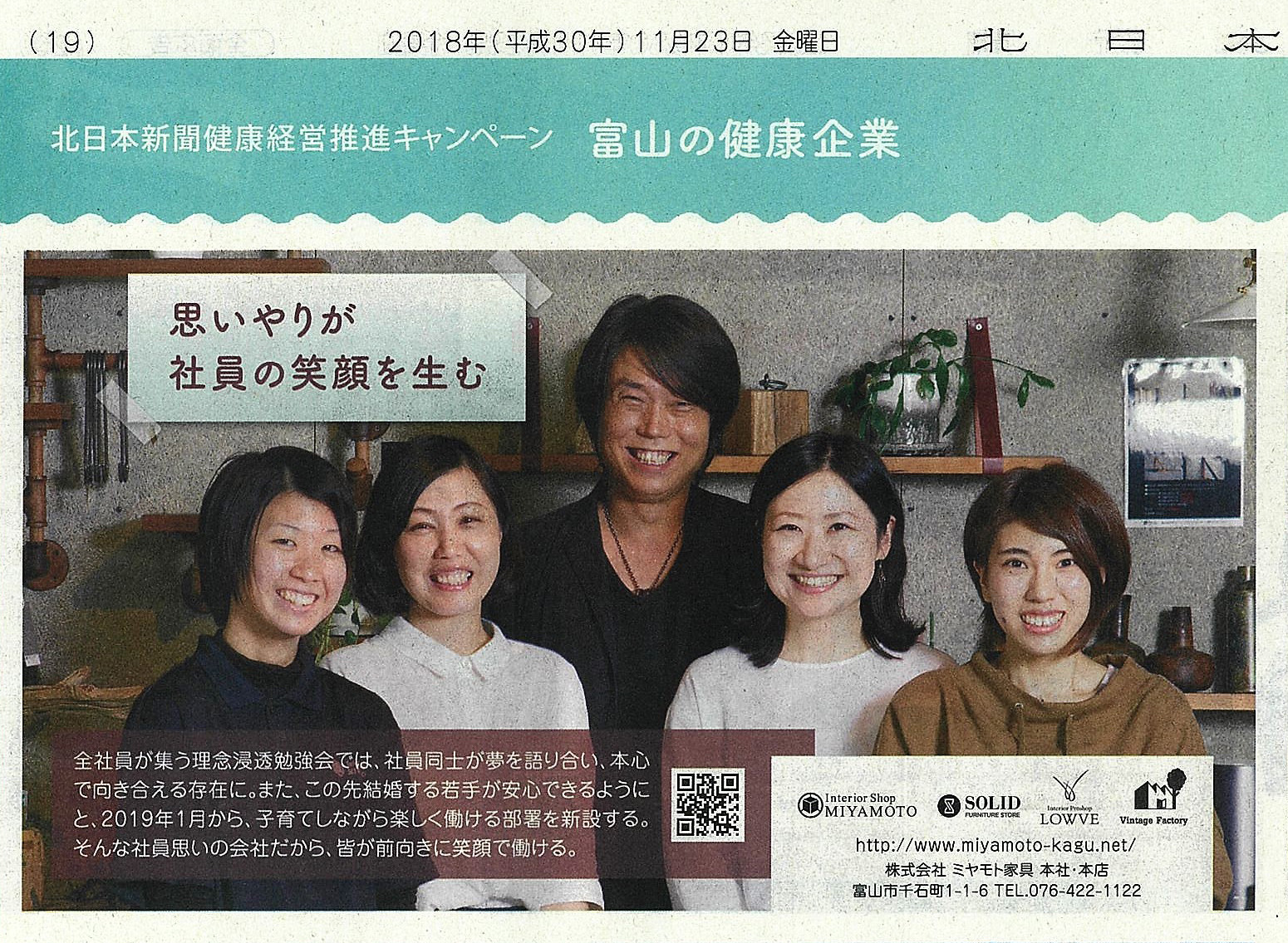 2018.11.23 北日本新聞取材2