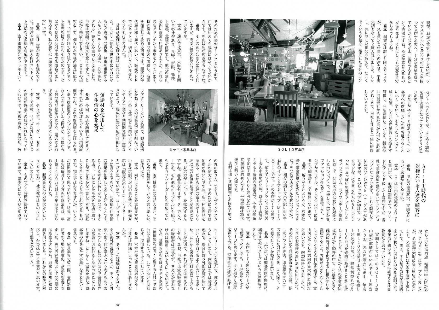 株式会社アイク創業50周年記念誌 ミヤモト家具2～3ページ目