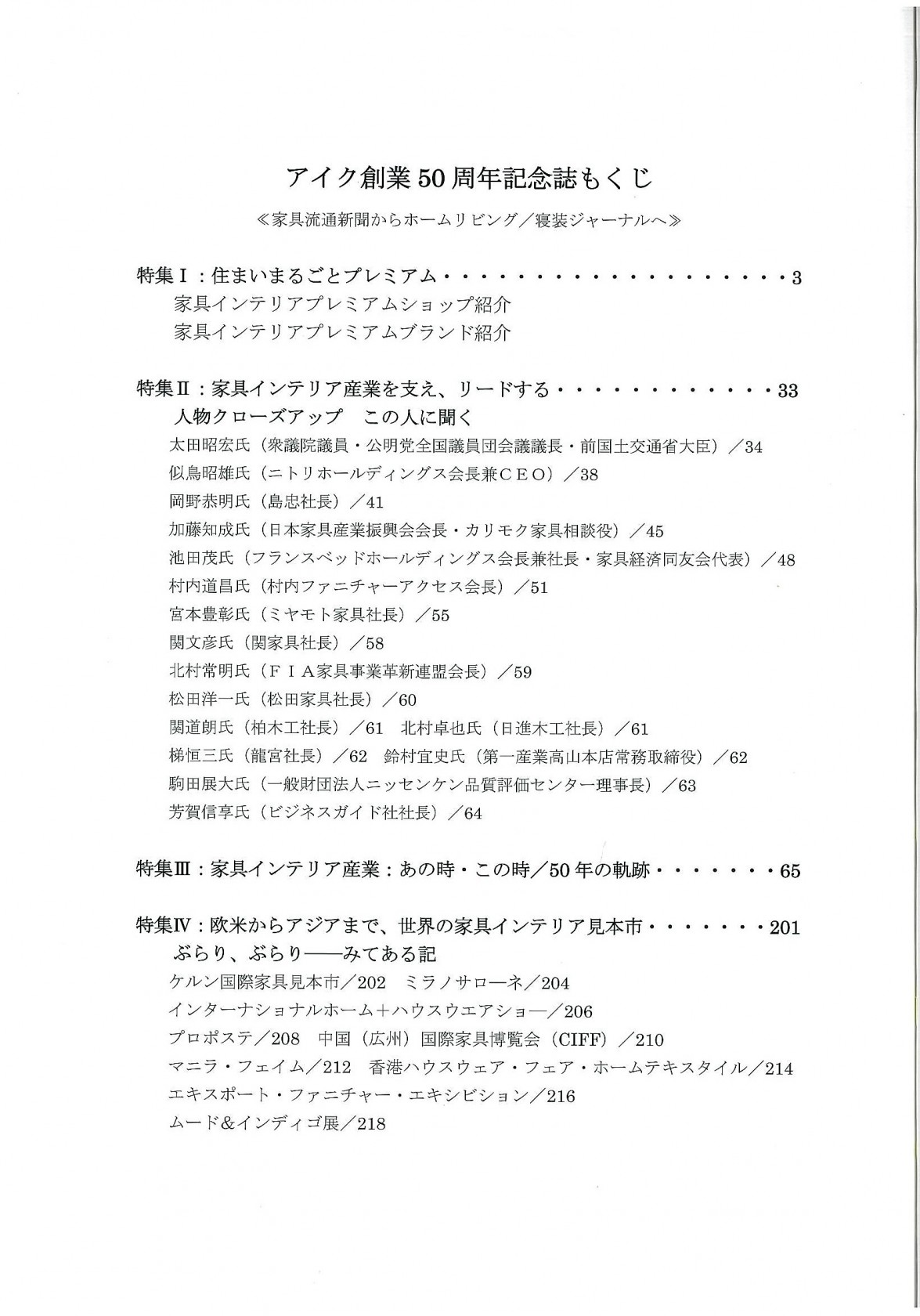 株式会社アイク創業50周年記念誌もくじ