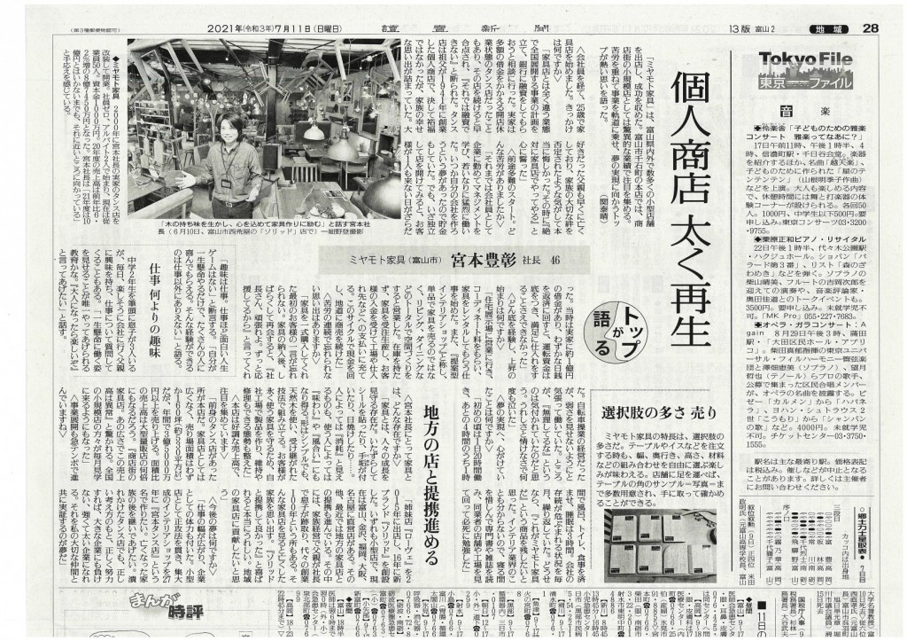 読売新聞 取材・掲載記事 2021.07.11