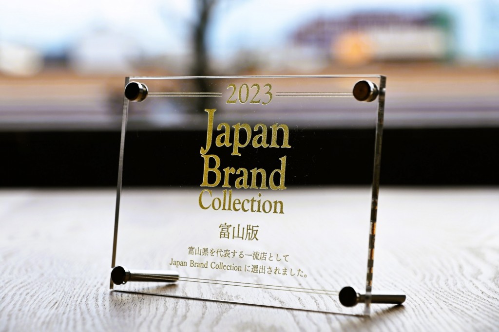 Japan Brand Collection 富山県を代表する一流店として選出されました