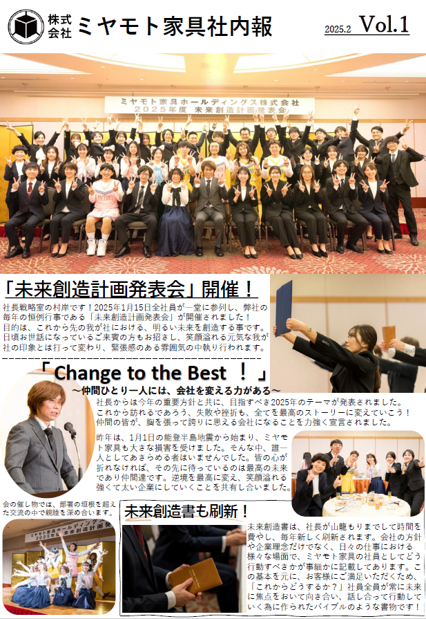 社内報【Vol.1】