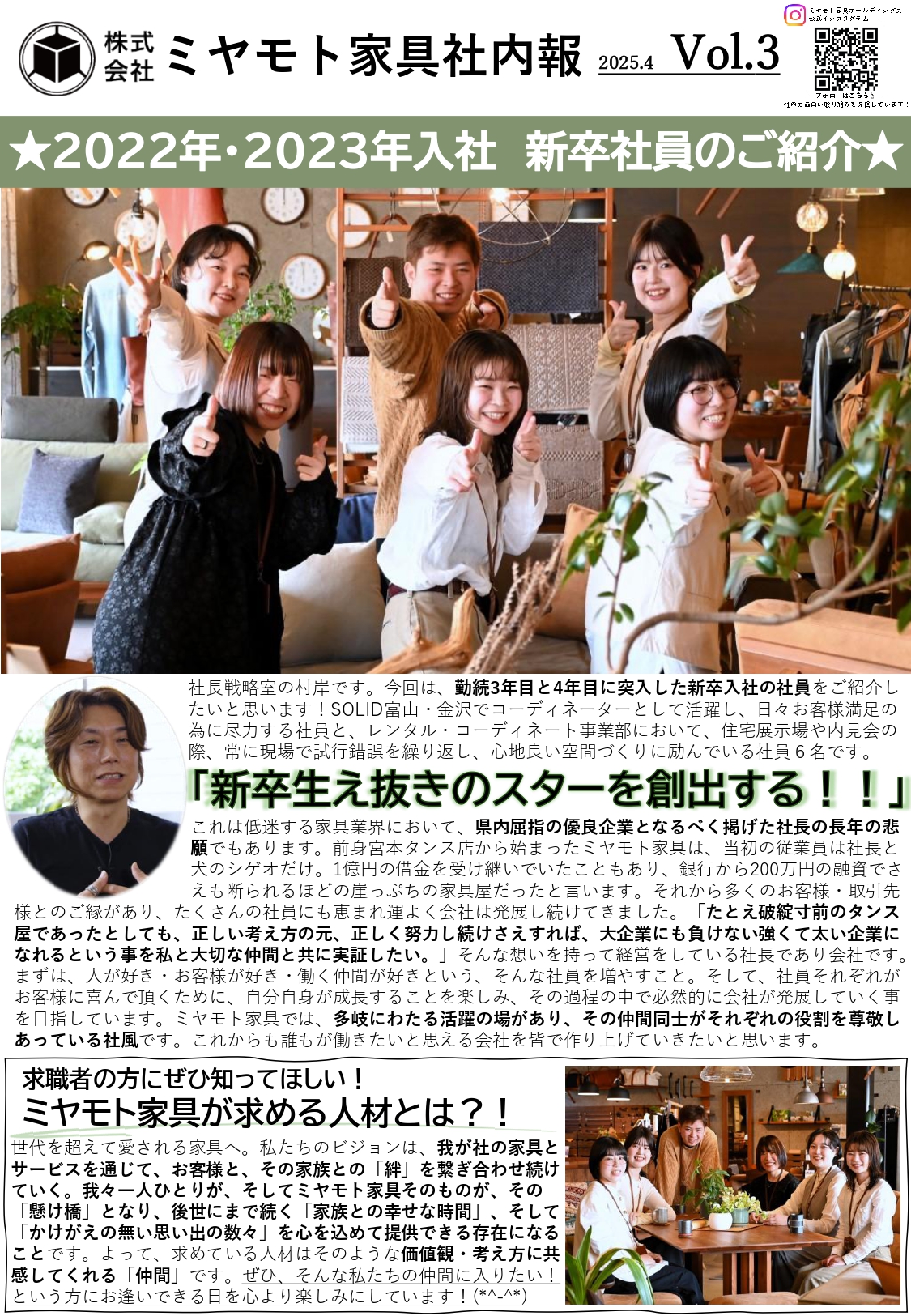 社内報【Vol.3】