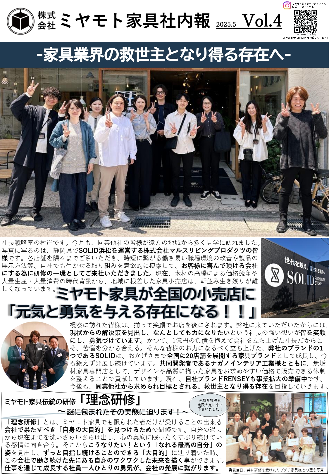 社内報【Vol.4】