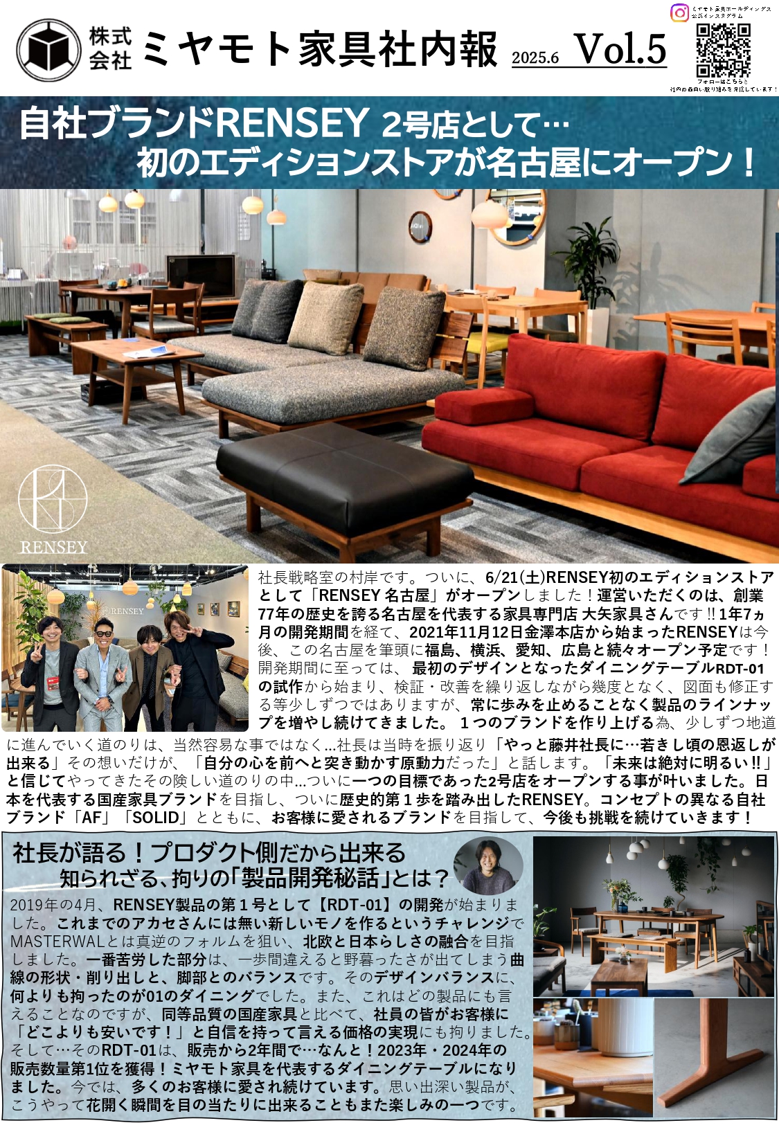社内報【Vol.4】