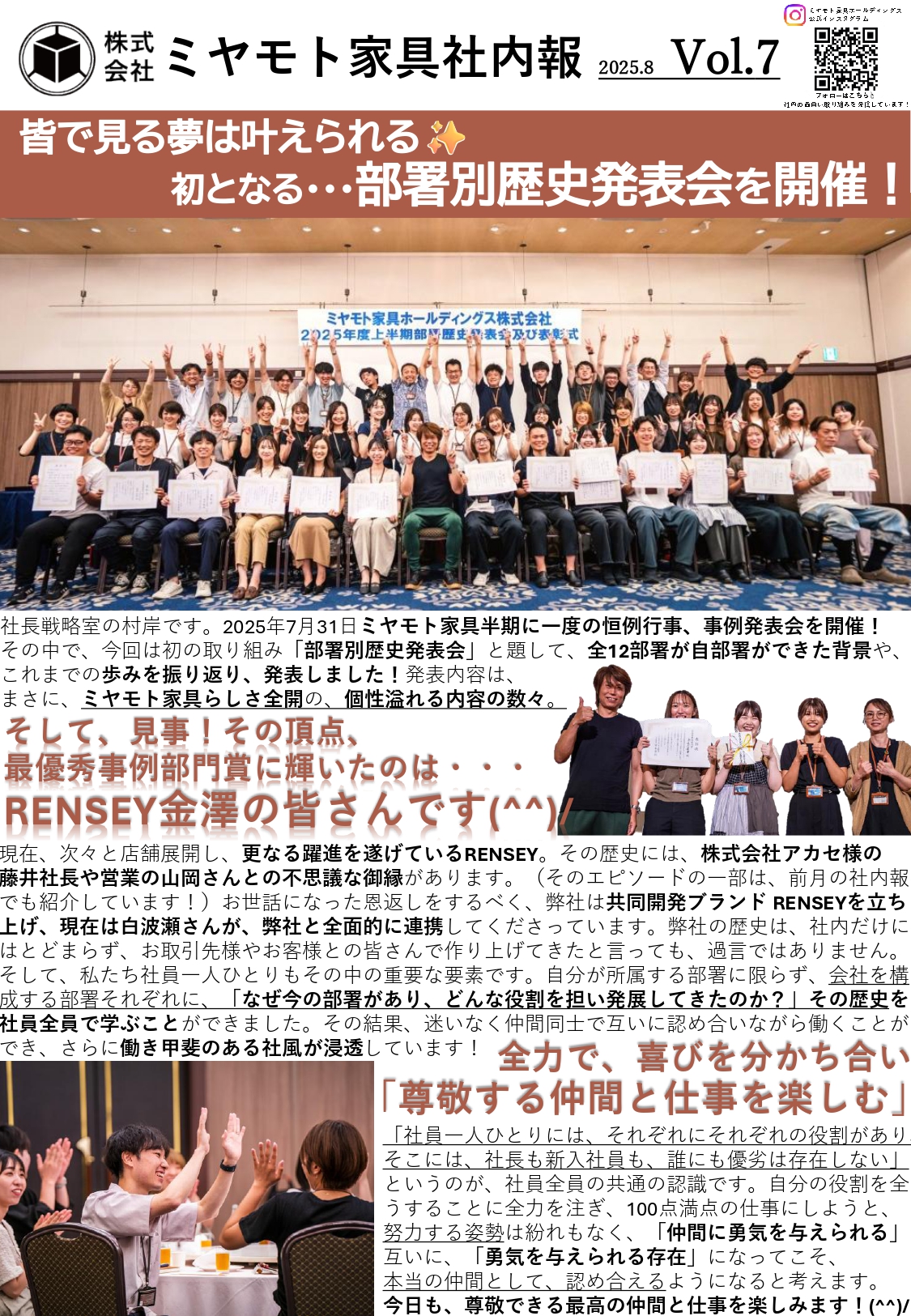 社内報【Vol.7】