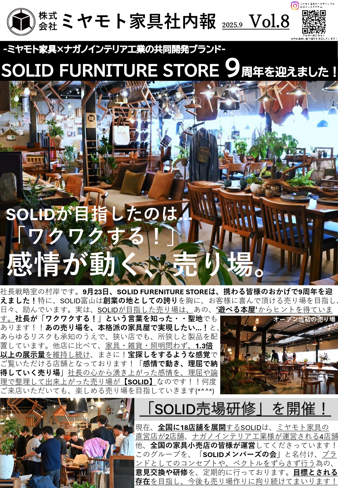 社内報【Vol.8】