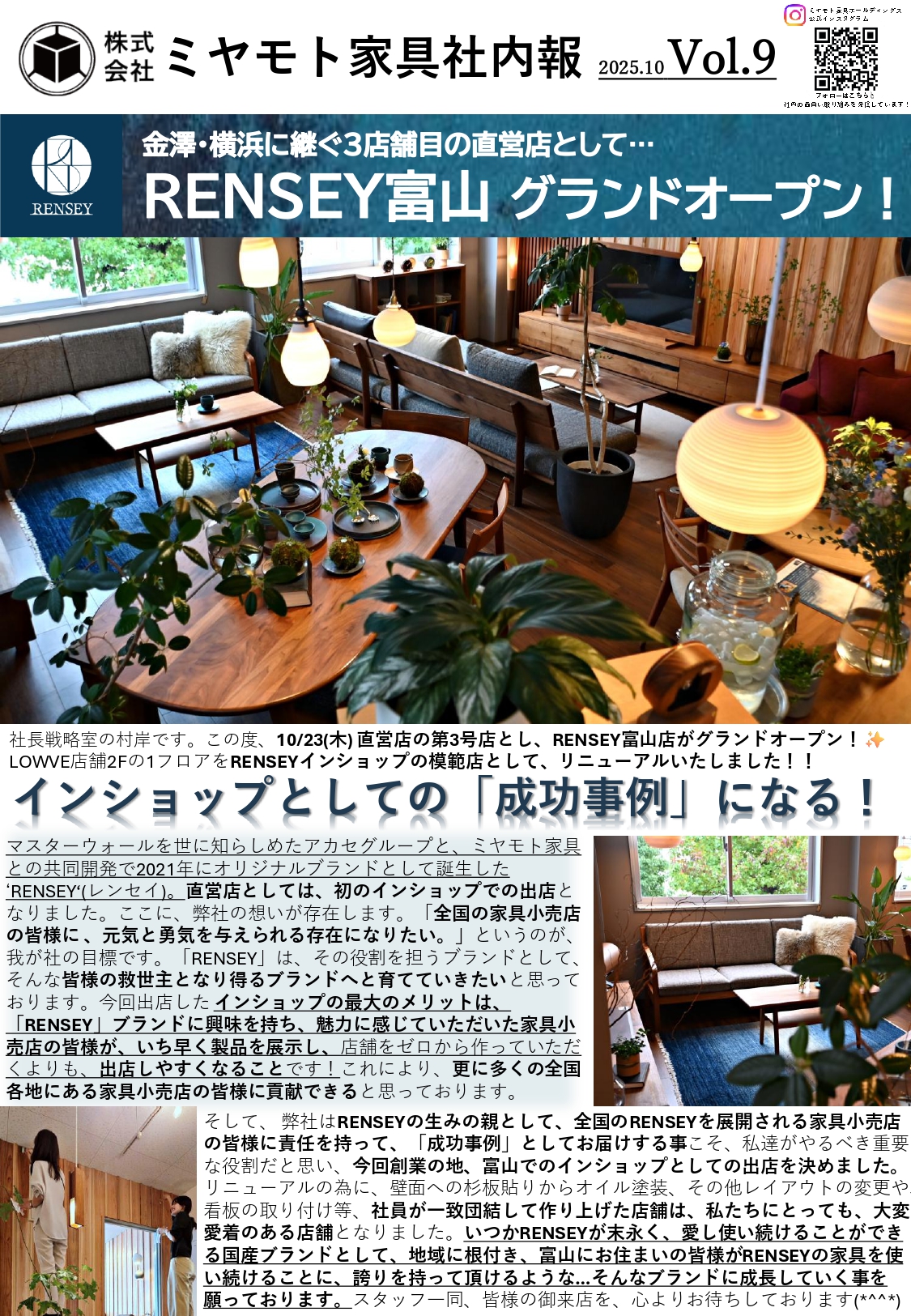 社内報【Vol.9】