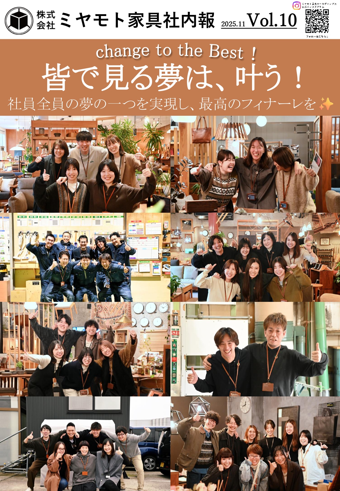 社内報【Vol.10】