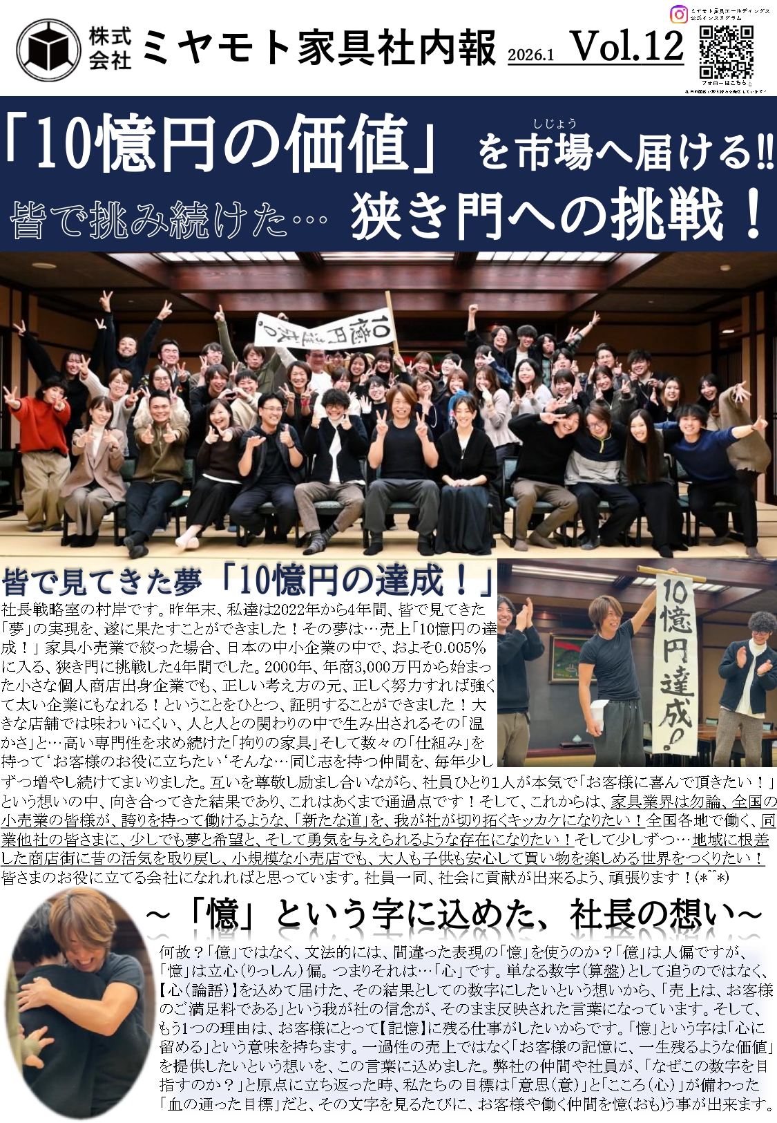 社内報【Vol.12】