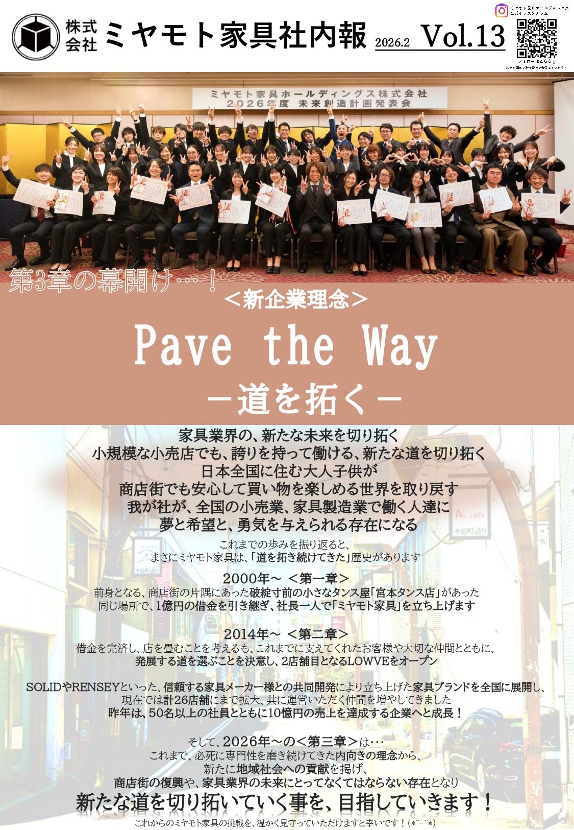 社内報【Vol.13】