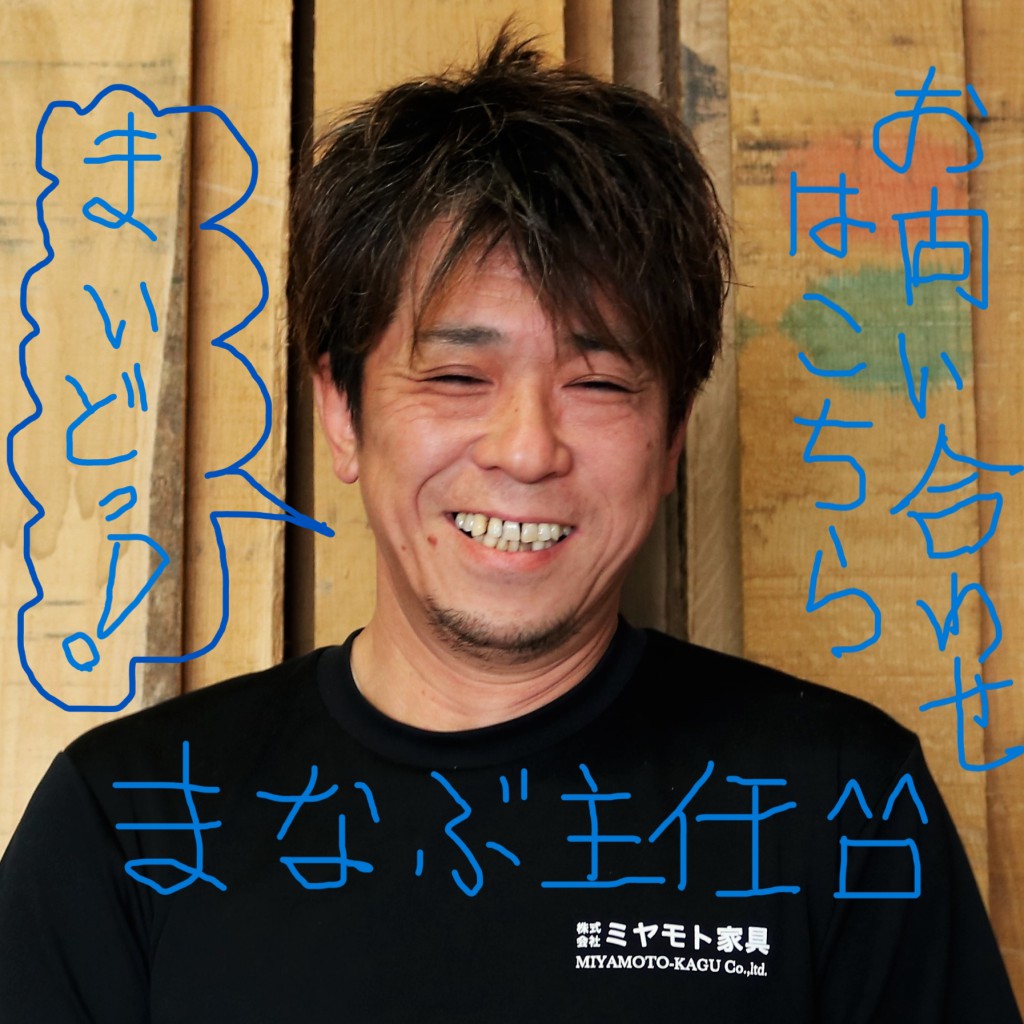 日本一の配送部への道 | PRESIDENT BLOG | ミヤモト家具社長ブログ